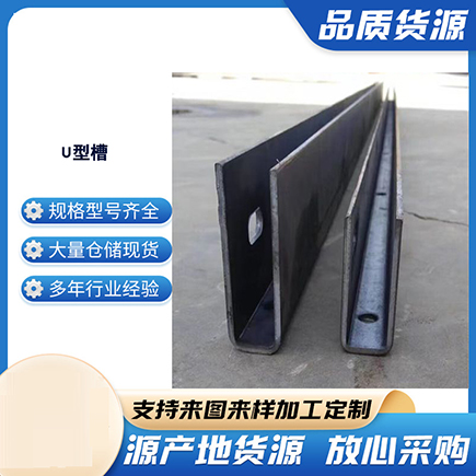 鹤壁上海市U型槽钢